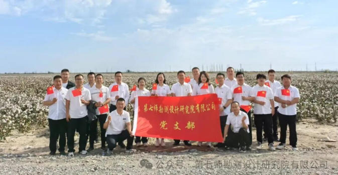 七师设计院党支部开展“弘扬爱国主义精神·礼赞兵团70周年”主题党日活动