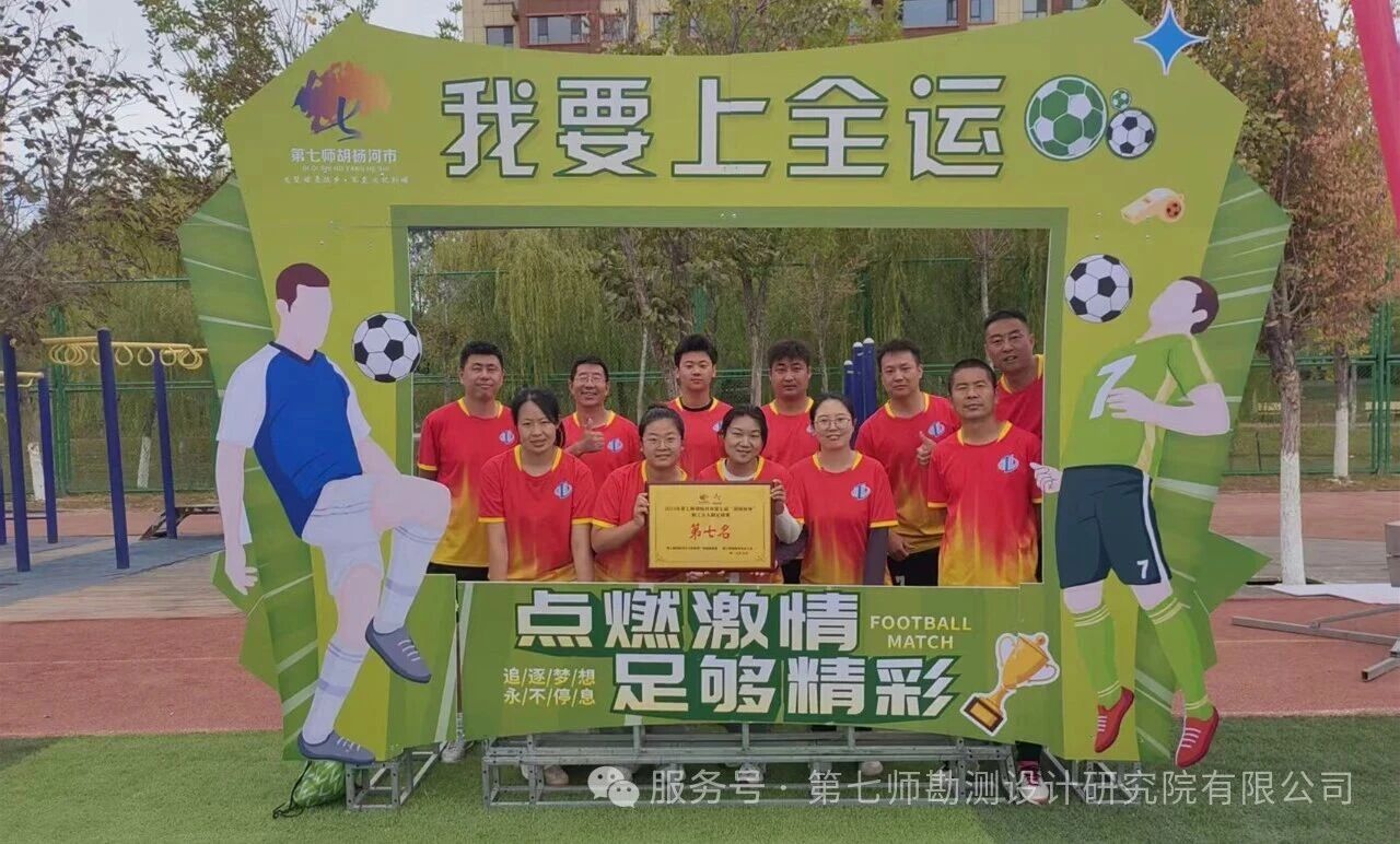 绿茵竞逐显风采！我院在第七届“胡杨河杯”足球赛中斩获第七名